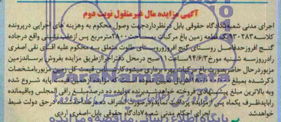 مزایده,زمین باغ مرکبات