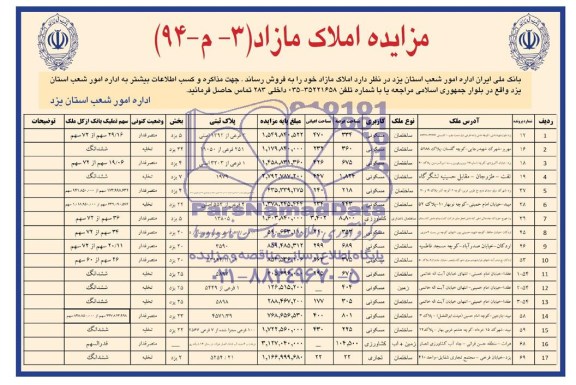مزایده,املاک مازاد