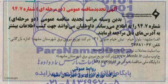 اصلاحیه 