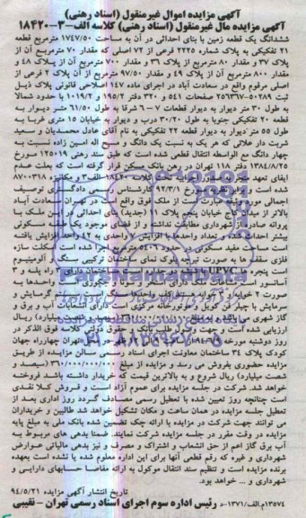 مزایده,زمین