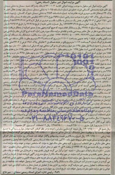 مزایده,اپارتمان