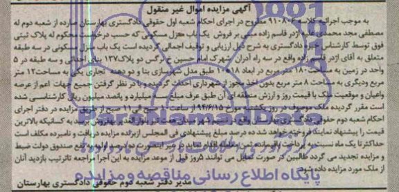 مزایده,منزل مسکونی