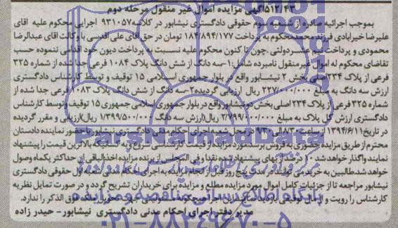 مزایده,دو قطعه پلاک