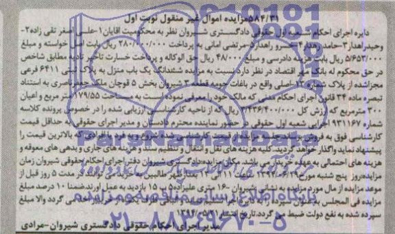 مزایده,یکباب منزل