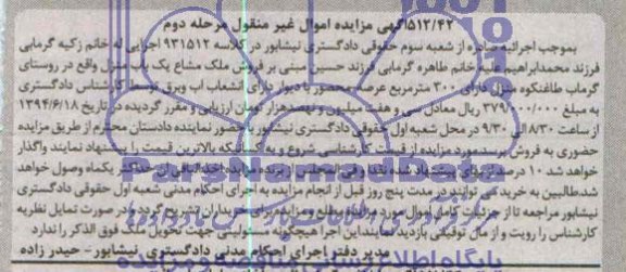 مزایده,ملک مشاع