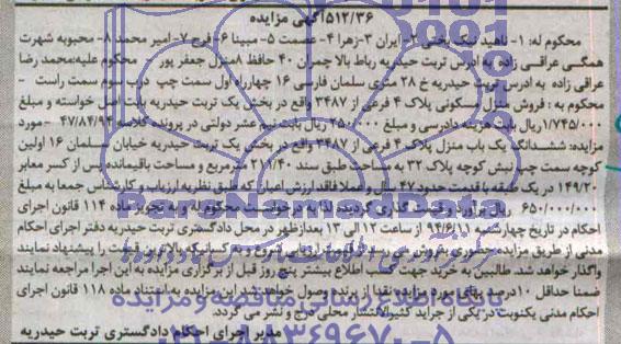 مزایده,منزل مسکونی