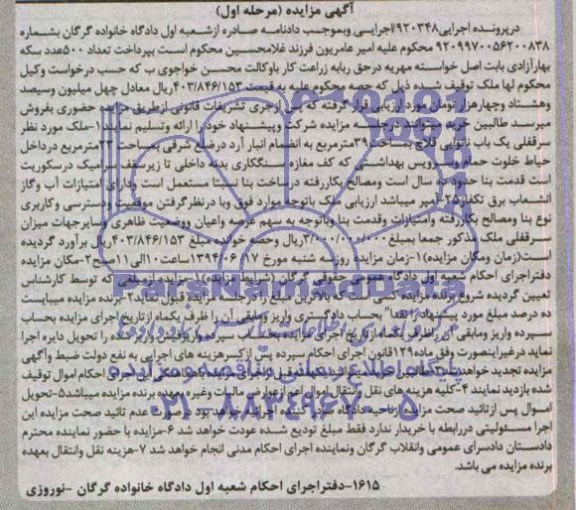 مزایده,سرقفلی یکباب نانوایی