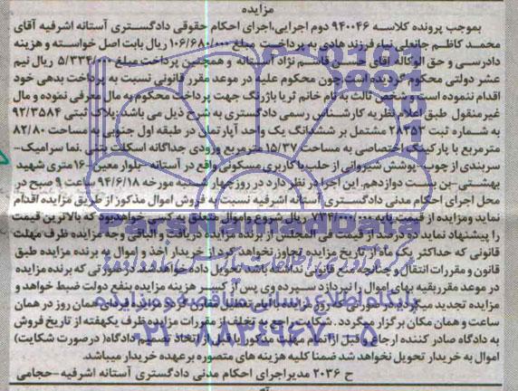 مزایده,اپارتمان