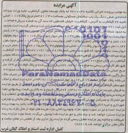 مزایده,ساختمان