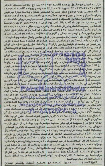 مزایده,مغازه