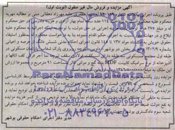 مزایده,ششدانگ عرصه و اعیان