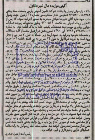 مزایده,یکبابخانه