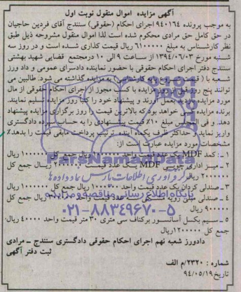  کمد MDF یک عدد - میز اداری چوبی MDFمزایده , مزایده  