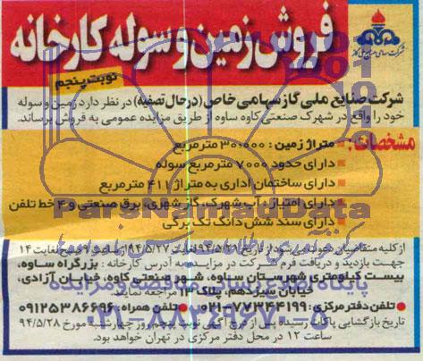مزایده, مزایده زمین و سوله