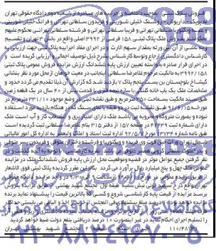 مزایده,پلاک ثبتی