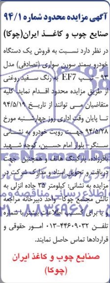 مزایده,فروش یک دستگاه خودرو سمند سورن سواری