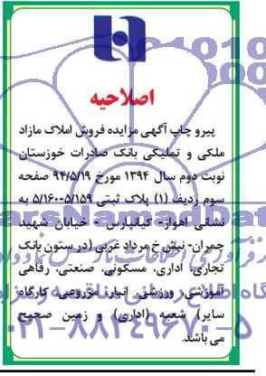 اصلاحیه 