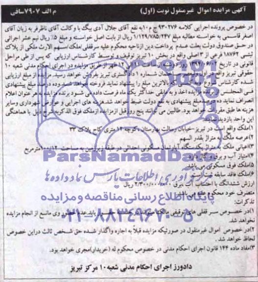 مزایده,ملک