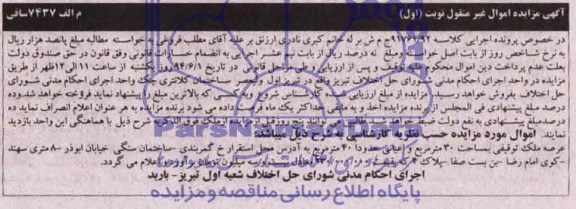 مزایده,ملک