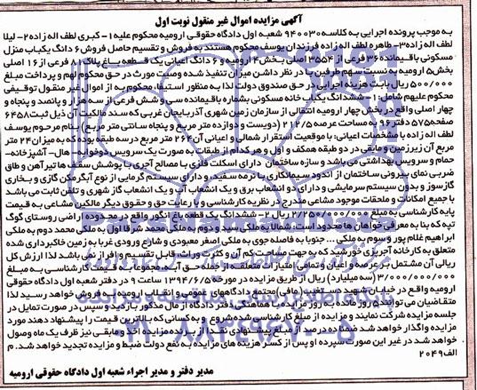 مزایده,یک قطعه باغ