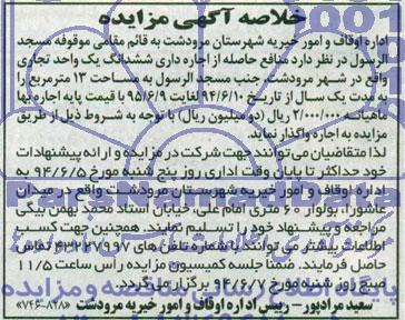 خلاصه آگهی مزایده , خلاصه آگهی مزایده ششدانگ یک واحد تجاری