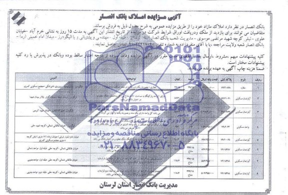 مزایده,املاک مازاد
