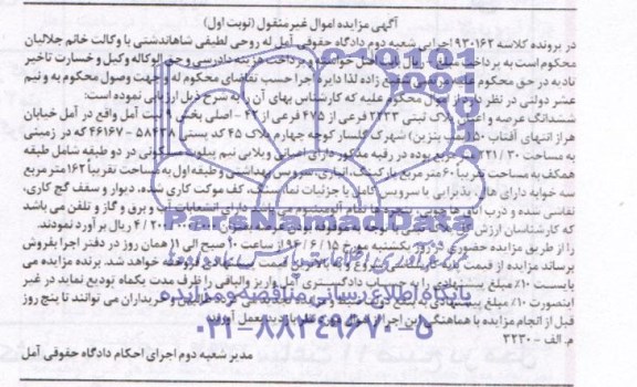 مزایده,پلاک ثبتی