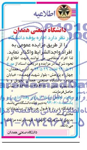 مزایده عمومی ,مزایده اجاره بوفه دانشگاه