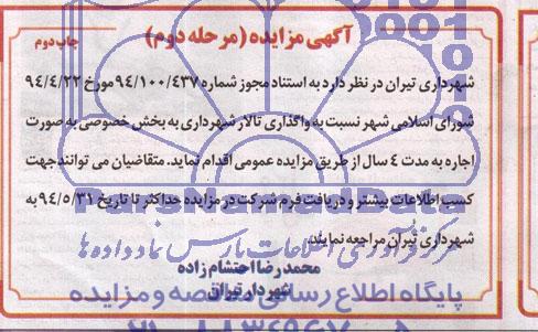 مزایده,واگذاری تالار شهرداری