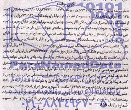 مزایده,منزل مسکونی