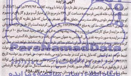 مزایده,یکبابخانه قدیمی