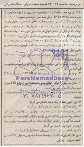 مزایده,یک دستگاه کولر پنجره ای و یک عدد تانکر