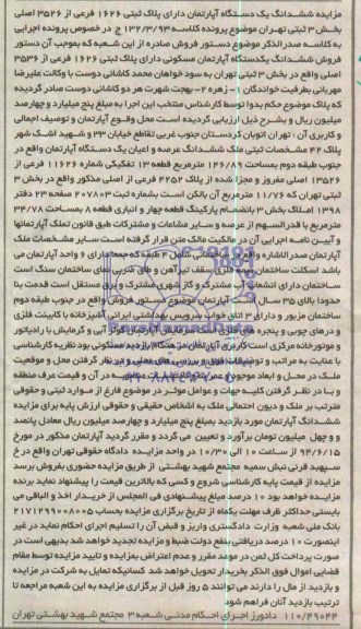 مزایده,اپارتمان
