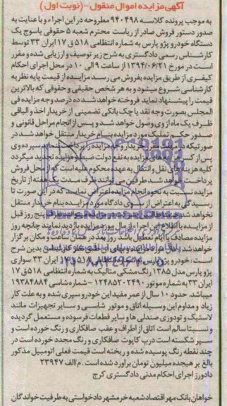 مزایده , یکدستگاه خودرو پژو پارس 