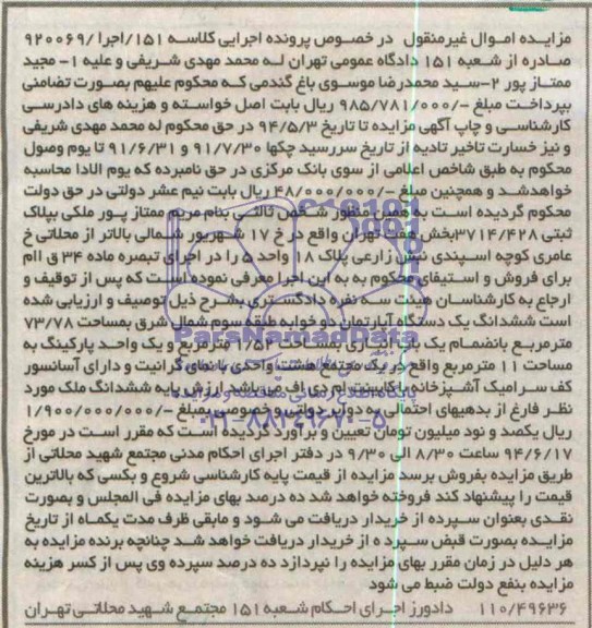 مزایده,پلاک ثبتی