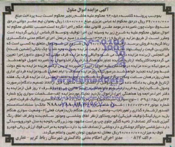 مزایده نوع سواری - سیستم پژو