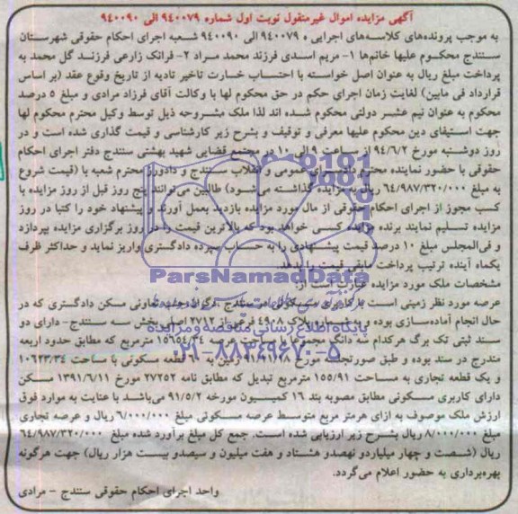 مزایده,زمین