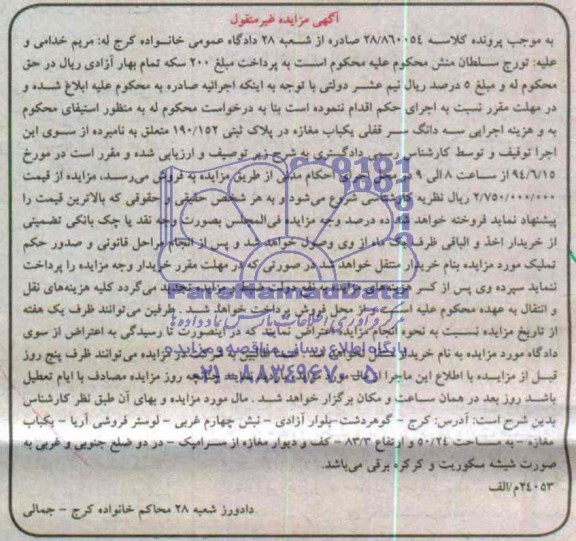 مزایده,مغازه