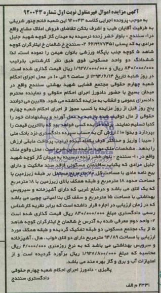 مزایده,املاک مشاع