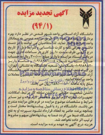 آگهی تجدید مزایده, تجدید مزایده بهره برداری از بوفه ها