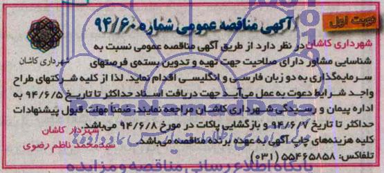 مناقصه, مناقصه جهت تهیه و تدوین بسته ی فرصتهای سرمایه گذاری