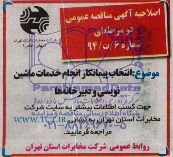 اصلاحیه
