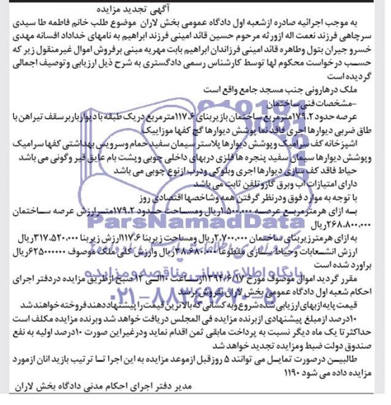 مزایده,ملک