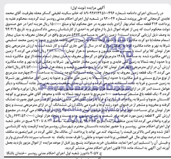 مزایده,چهارقطعه ملک