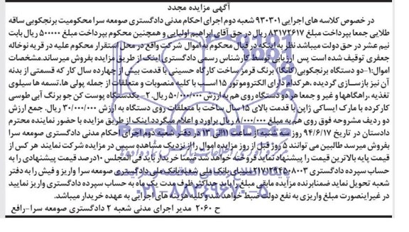 آگهی مزایده ,مزایده دو دستگاه برنجکوبی (کانگا) برنگ قرمز
