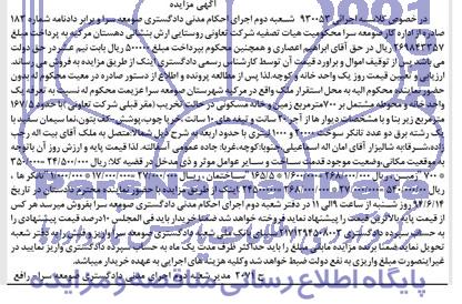 مزایده,ملک