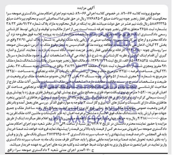مزایده,کارخانه برنجکوبی