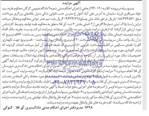 مزایده,زمین