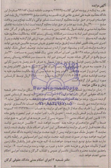 مزایده,زمین