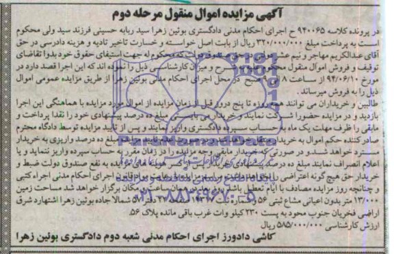 مزایده,زمین